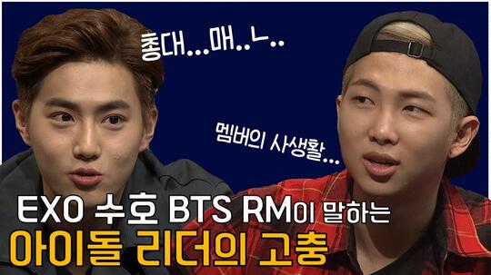 Suho EXO dan RM BTS Curhat Sulitnya Jadi Pemimpin Boygrup