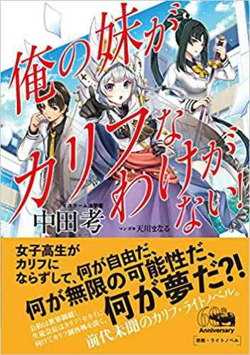 Inilah Light Novel Jepang Pertama Yang Dijamin Sesuai Syariat Islam! 「Halal!」