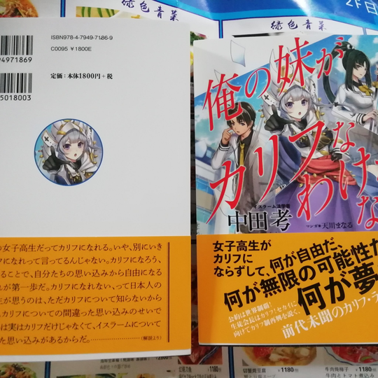 Inilah Light Novel Jepang Pertama Yang Dijamin Sesuai Syariat Islam! 「Halal!」