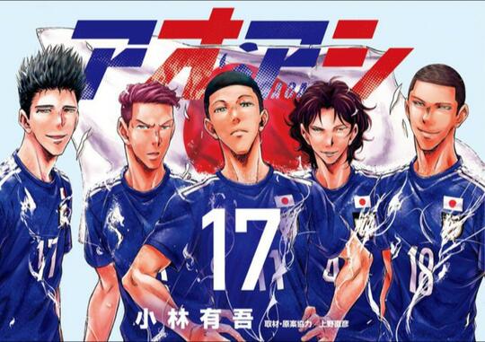 Ao Ashi ( Soccer Manga )