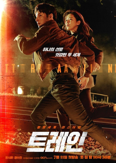 Jadi Detektif Keren di Drakor Dunia Pararel Train, Yoon Si Yoon Makin Cute!