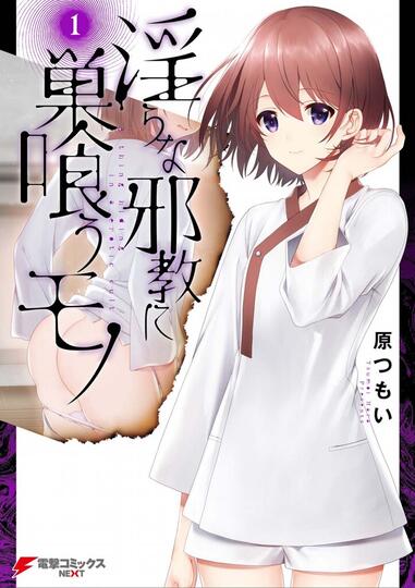 Midarana Kakyou ni su kuu Mono | A Thing Hiding in a Erotic Cult
