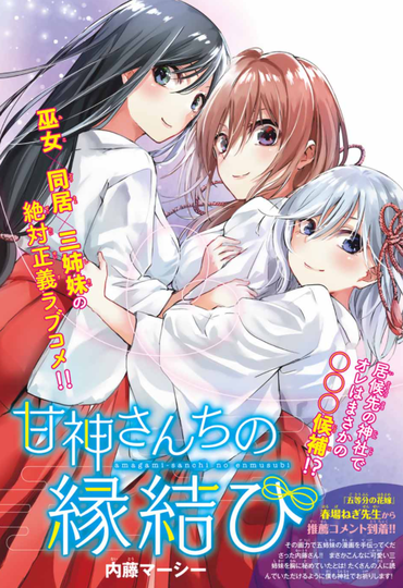 Matchmaking of the Amagami Household | Amagami-san Chi no Enmusubi