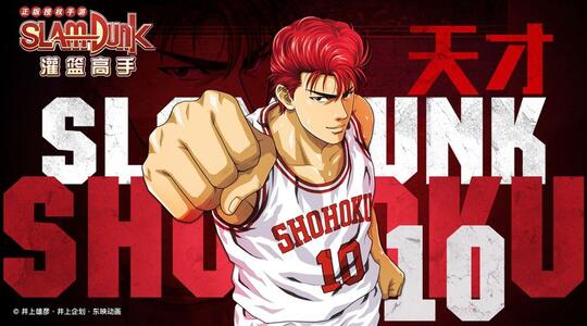 Deretan Sneakers Pemain Shohoku Dalam Anime Movie Terbaru Slam Dunk