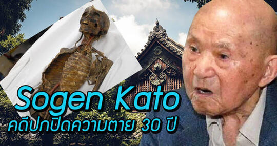 'MISTERI' Pria Tertua Di Tokyo, Ditemukan Sudah Meninggal 32 Tahun Yang Lalu !