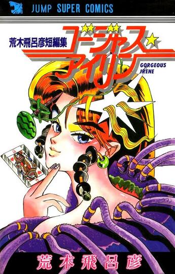 Hirohiko Araki, Sang Bapak "JoJo's Bizarre Adventure"