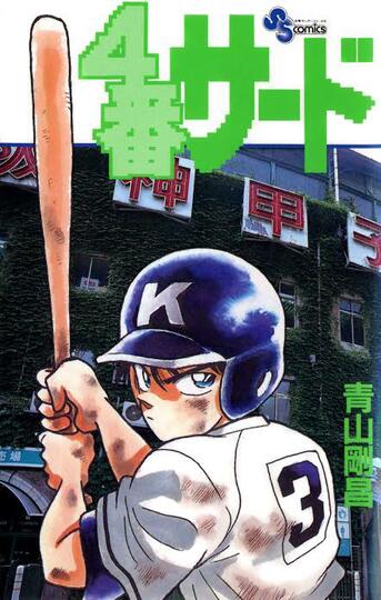 Aoyama Gosho, Sang Bapak "Detective Conan"