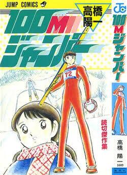 Yoichi Takahashi, Sang Bapak "Captain Tsubasa"