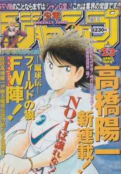 Yoichi Takahashi, Sang Bapak "Captain Tsubasa"
