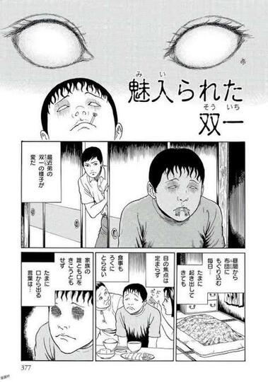 Junji Ito, Sang Maestro Manga Horor