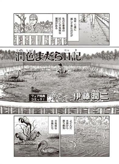 Junji Ito, Sang Maestro Manga Horor