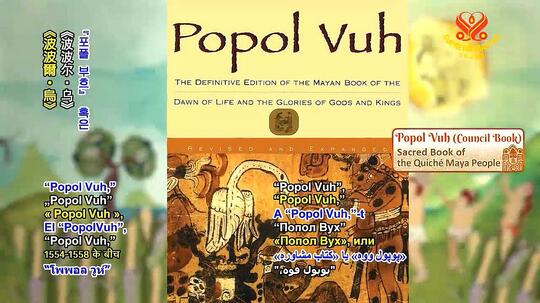 Mengenal Kitab Suku Maya Kuno Popol Vuh (Part 1)