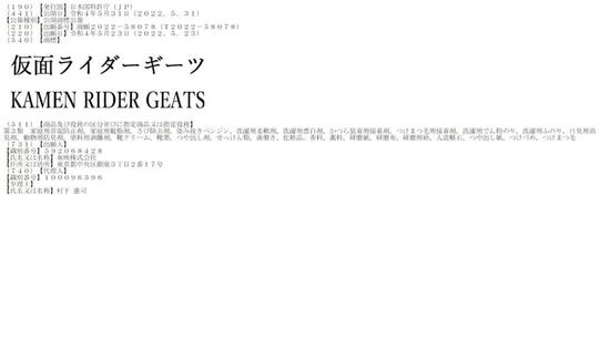 Upcoming [2022-2023 Kamen Rider] Kamen Rider Geats