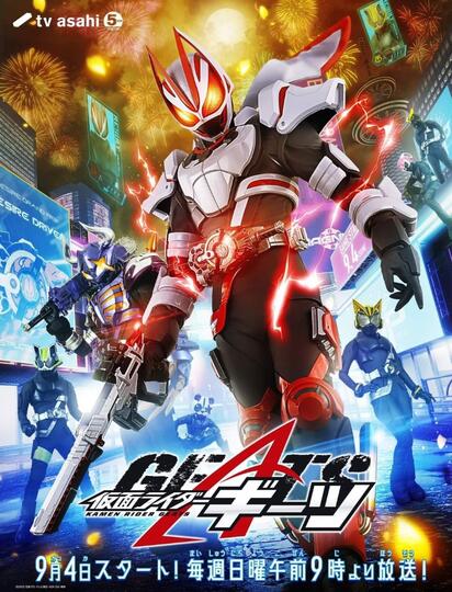 Upcoming [2022-2023 Kamen Rider] Kamen Rider Geats