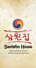 samwonhouse